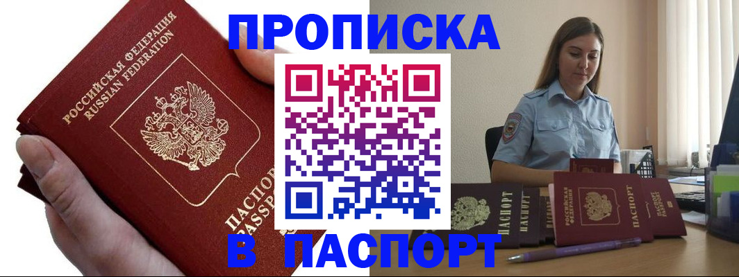 прописка для кредита в Амурске